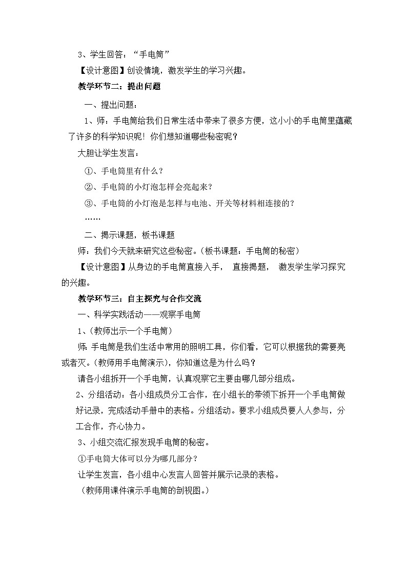 人教鄂教版小学科学三年级上册(2024)8 手电筒的秘密 教案第3页