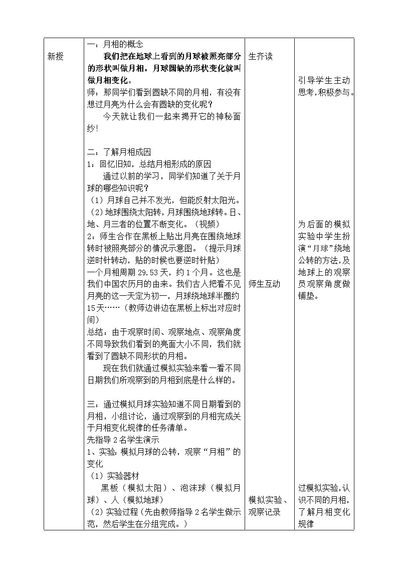 苏教版小学科学四年级下册 6 月球 教案第2页