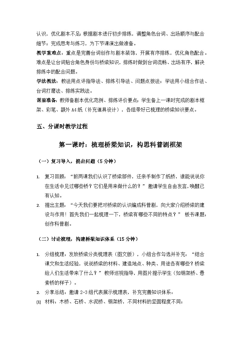 (2024)粤教粤科版科学一年级下册第4单元桥梁与人们的生活《第13课 创作科普剧》备课教案(2课时)第3页
