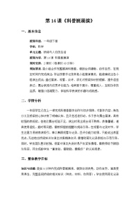 小学科学粤教粤科版（2024）一年级下册（2024）第14课 科普剧展演教学设计