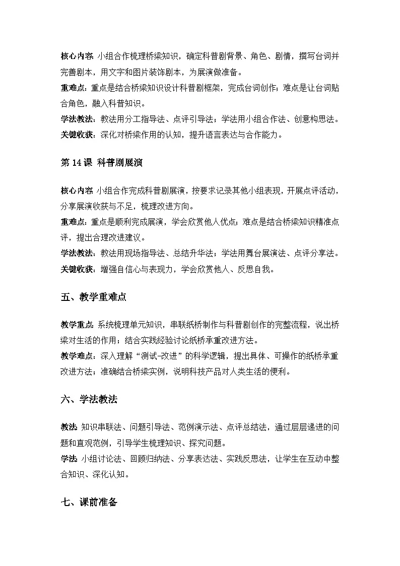 (2024)粤教粤科版科学一年级下册第4单元桥梁与人们的生活《单元小结》备课教案第3页