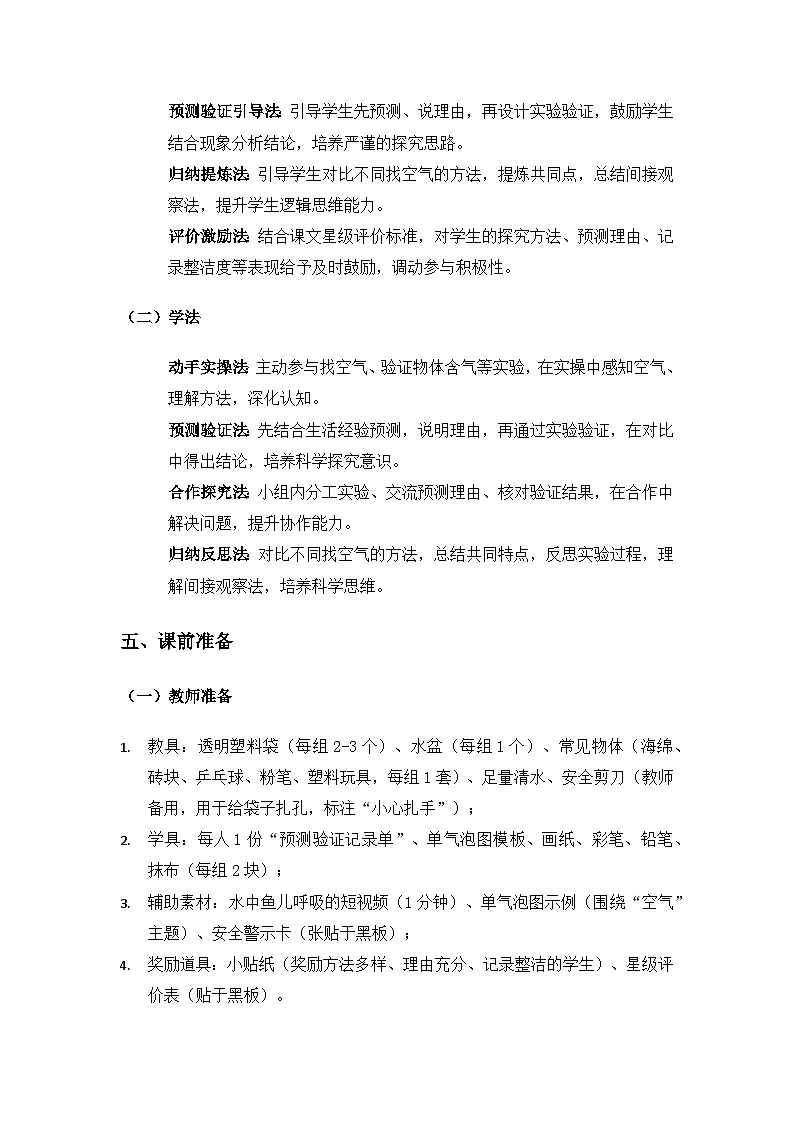 (2024)湘科版科学一年级下册第二单元水和空气《6哪里有空气》备课教案第3页