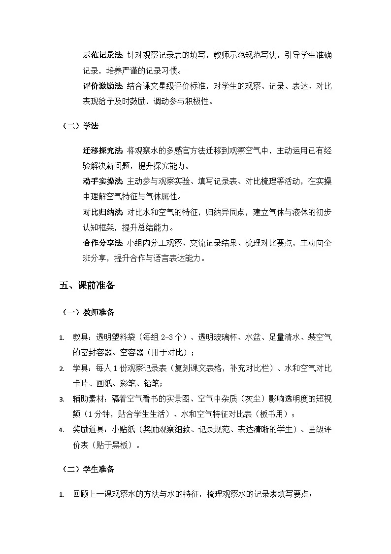 (2024)湘科版科学一年级下册第二单元水和空气《7认识空气》备课教案第3页