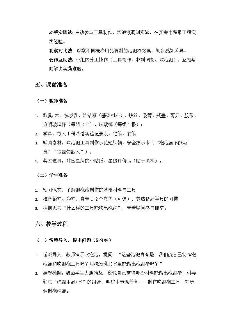 (2024)湘科版科学一年级下册第三单元溶解《10自制泡泡液》备课教案(2课时)第3页