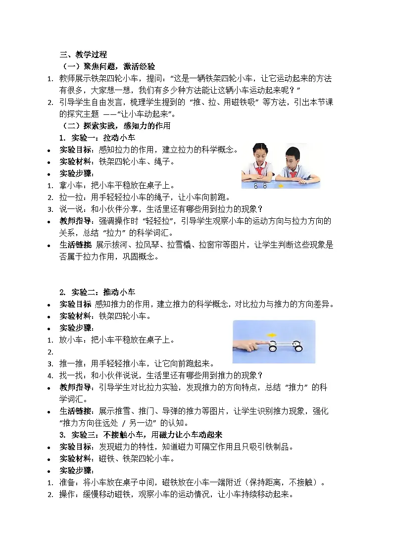 2.3《让小车动起来》教学设计(含教学反思)第2页