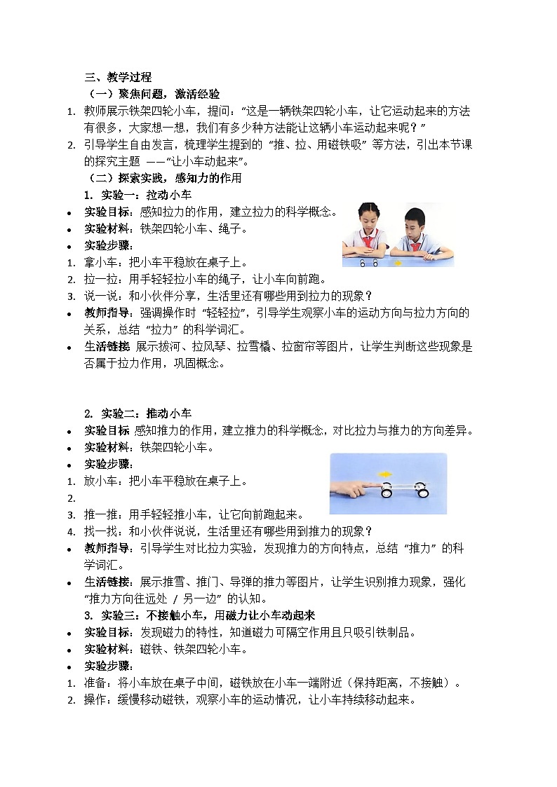 2.3《让小车动起来》教学设计(含教学反思)第2页