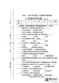 河北省秦皇岛市昌黎县2025-2026学年三年级上学期1月期末科学试题
