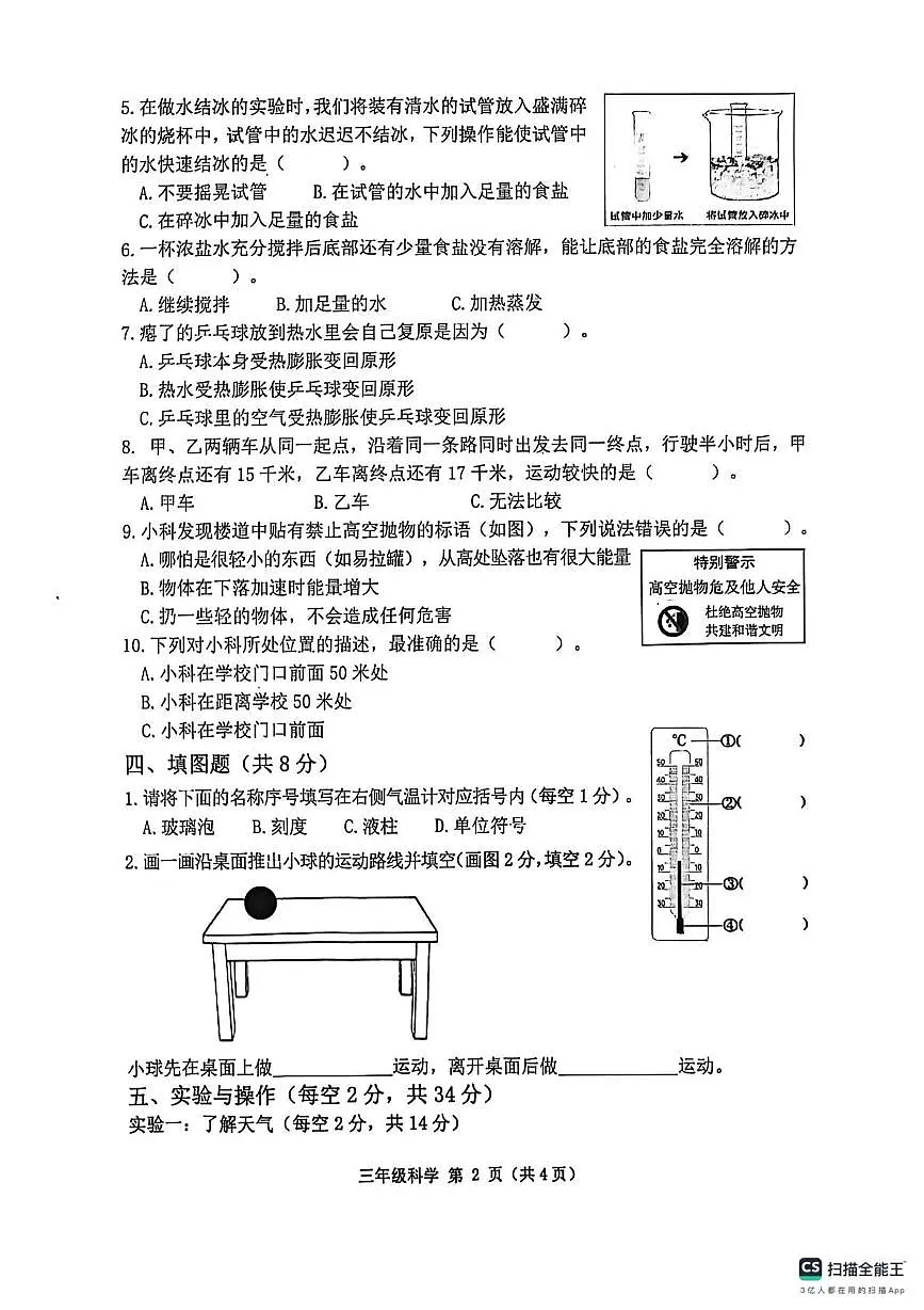 河北省唐山市丰南区2025-2026学年三年级上学期1月期末科学试题第2页