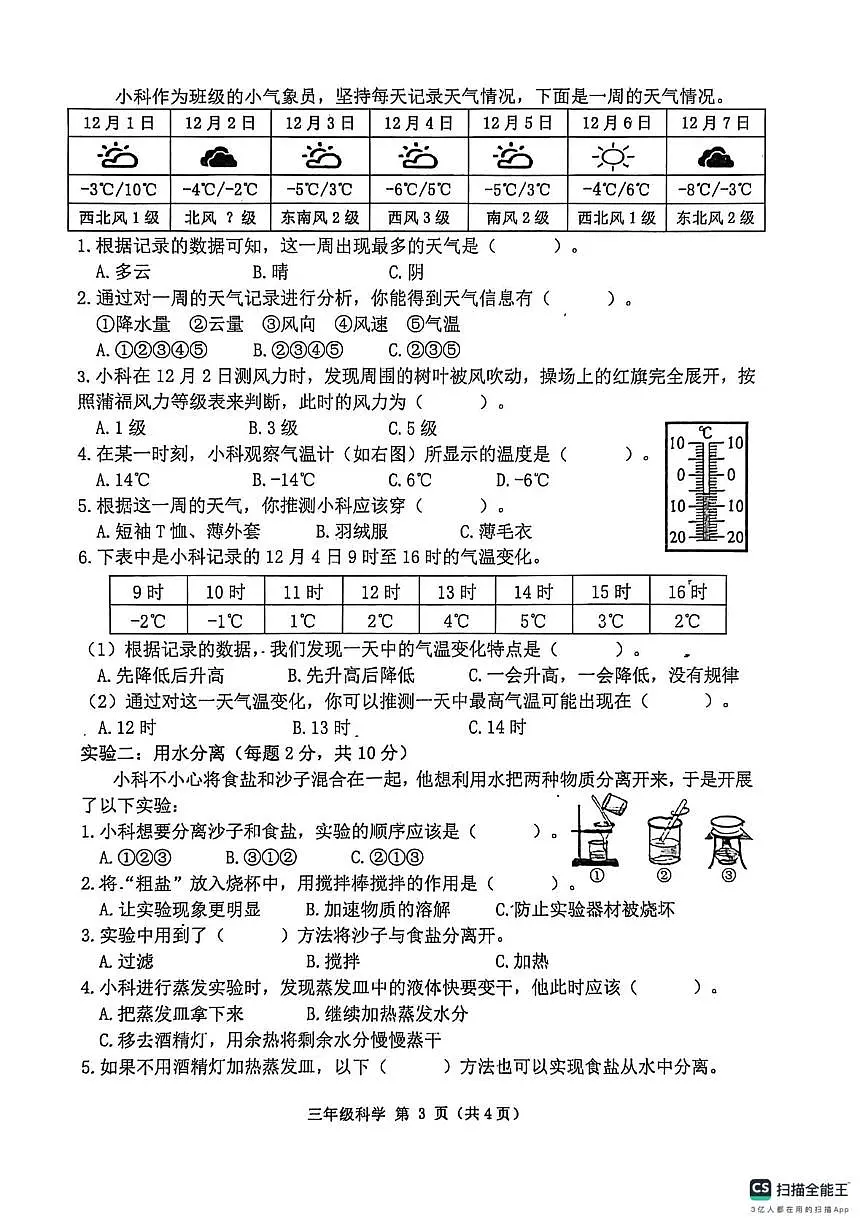 河北省唐山市丰南区2025-2026学年三年级上学期1月期末科学试题第3页