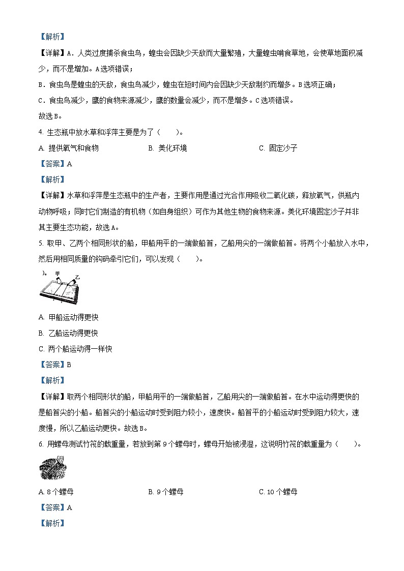 甘肃省庆阳市镇原县教科版五年级下册期中考试科学试卷(解析版)-A4第2页