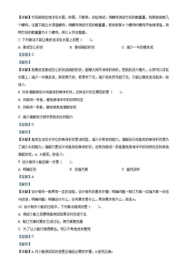 甘肃省庆阳市镇原县教科版五年级下册期中考试科学试卷(解析版)-A4第3页