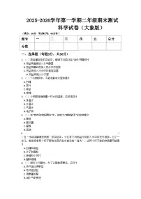 河南省许昌市鄢陵县彭店镇王铁学校2025-2026学年二年级上册科学期末试题（含答案）