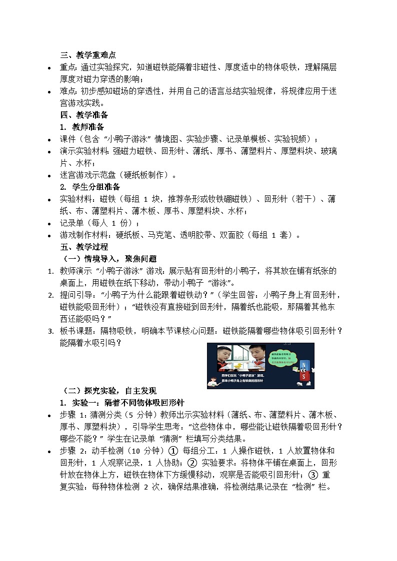 教科版二年级下册2.4《隔物吸铁》教学设计(含教学反思)第2页