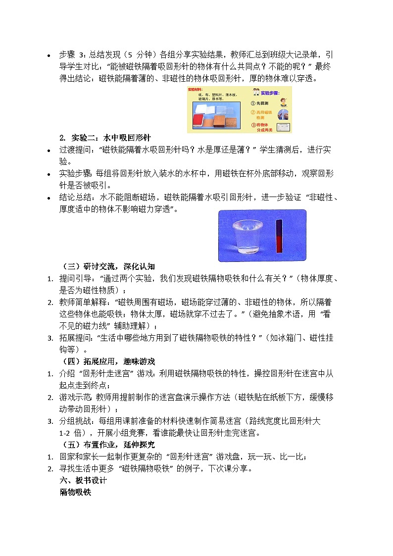 教科版二年级下册2.4《隔物吸铁》教学设计(含教学反思)第3页
