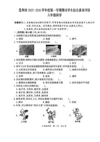 贵州省六盘水市盘州市2025—2026学年六年级上学期期末考试科学试题及答案