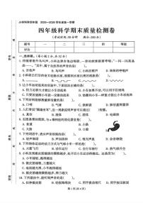 福建省泉州市石狮市2025-2026学年四年级上学期期末科学试题