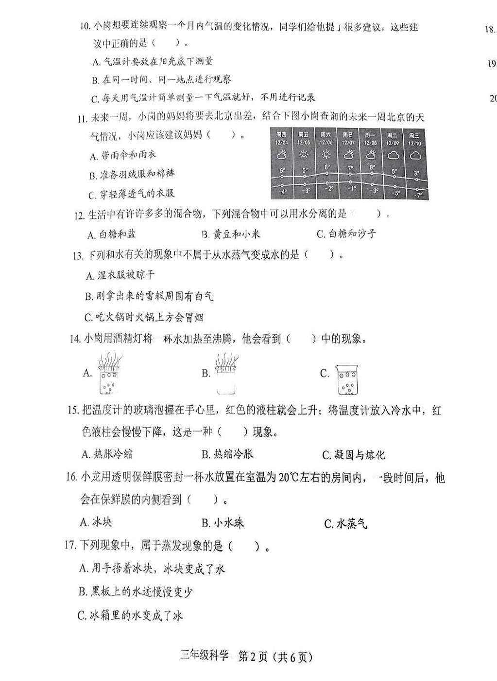 广东省深圳市龙岗区2025-2026学年三年级上学期期末科学试卷第2页