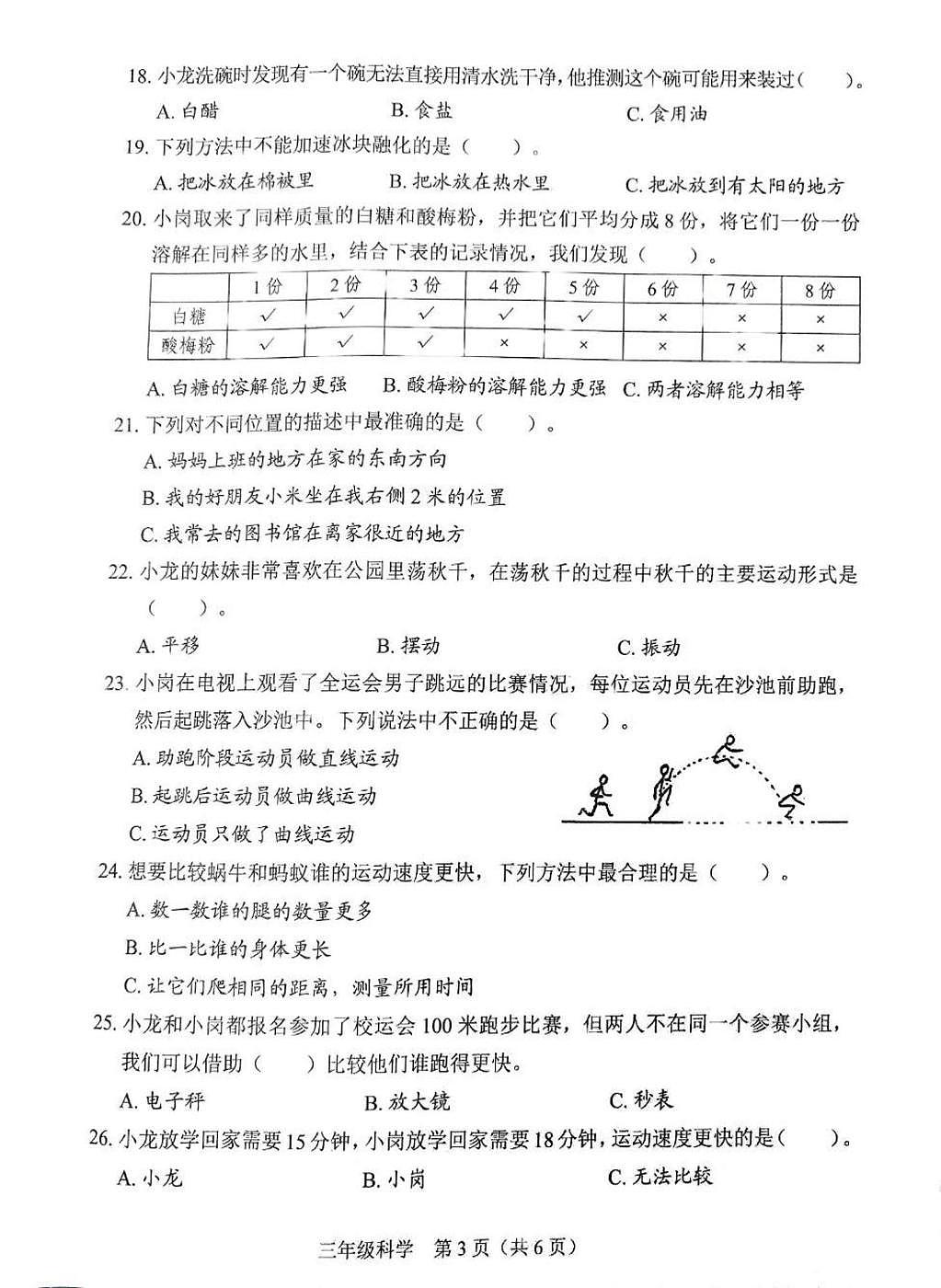 广东省深圳市龙岗区2025-2026学年三年级上学期期末科学试卷第3页