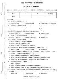 广东省深圳市龙岗区2025-2026学年六年级上学期期末科学试卷