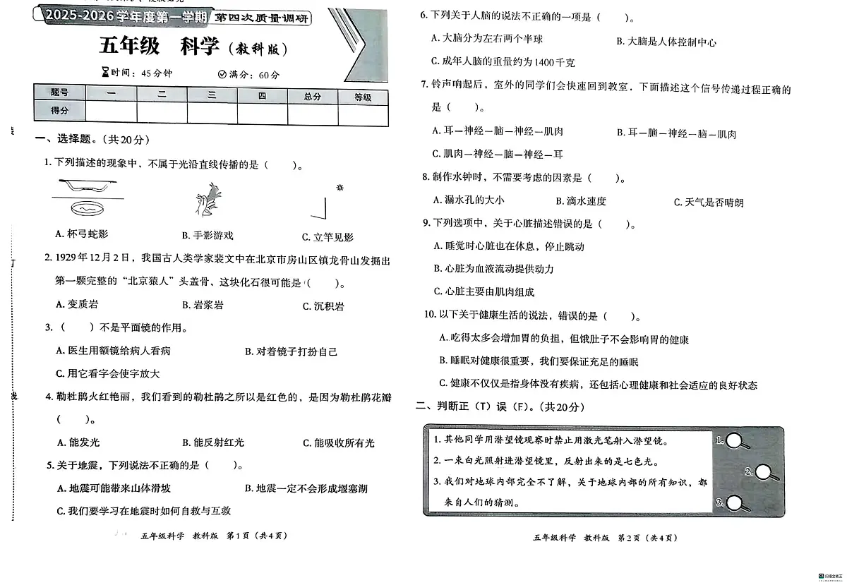 河北省邢台市信都区金华实验小学等五校联考2025-2026学年五年级上学期1月期末科学试题第1页