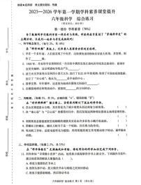 广东省深圳市宝安区2025-2026学年六年级上学期学科素养课堂提升科学综合练习（月考）