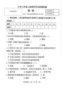 河北省唐山市迁安市2025-2026学年第一学期三年级科学期末试卷(无答案)