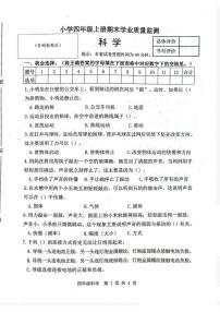 河北省唐山市迁安市2025-2026学年第一学期四年级科学期末试卷(无答案)