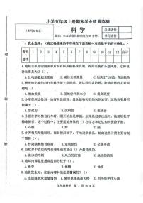 河北省唐山市迁安市2025-2026学年第一学期五年级科学期末试卷（无答案）
