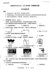 广东省深圳市龙华区2025-2026学年五年级上学期期末科学试题