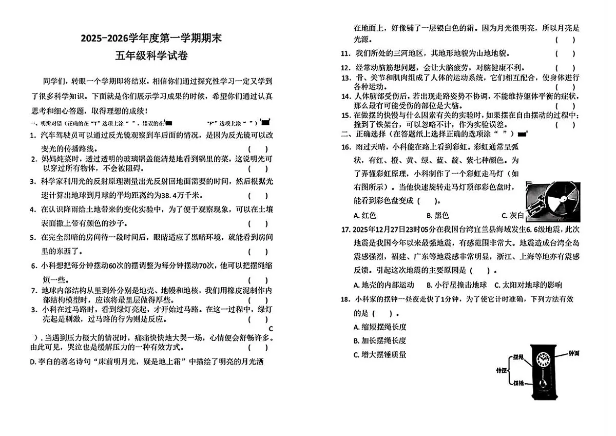 河北省廊坊市三河市2025-2026学年五年级上学期1月期末科学试卷第1页