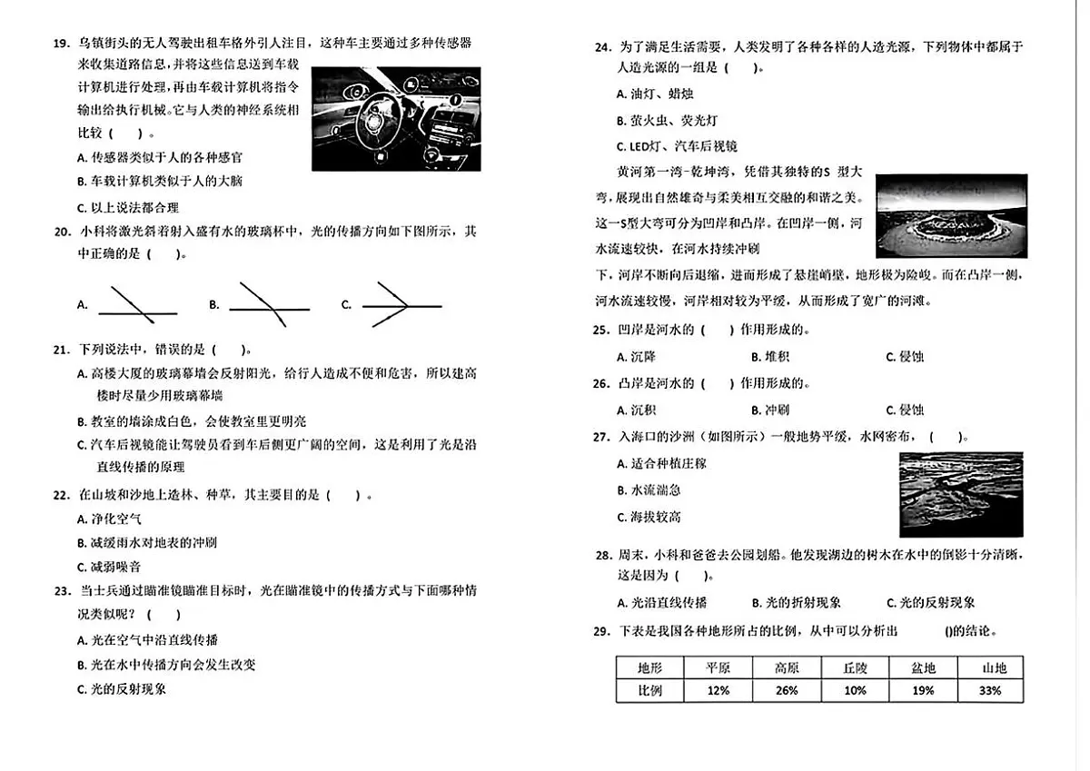 河北省廊坊市三河市2025-2026学年五年级上学期1月期末科学试卷第2页