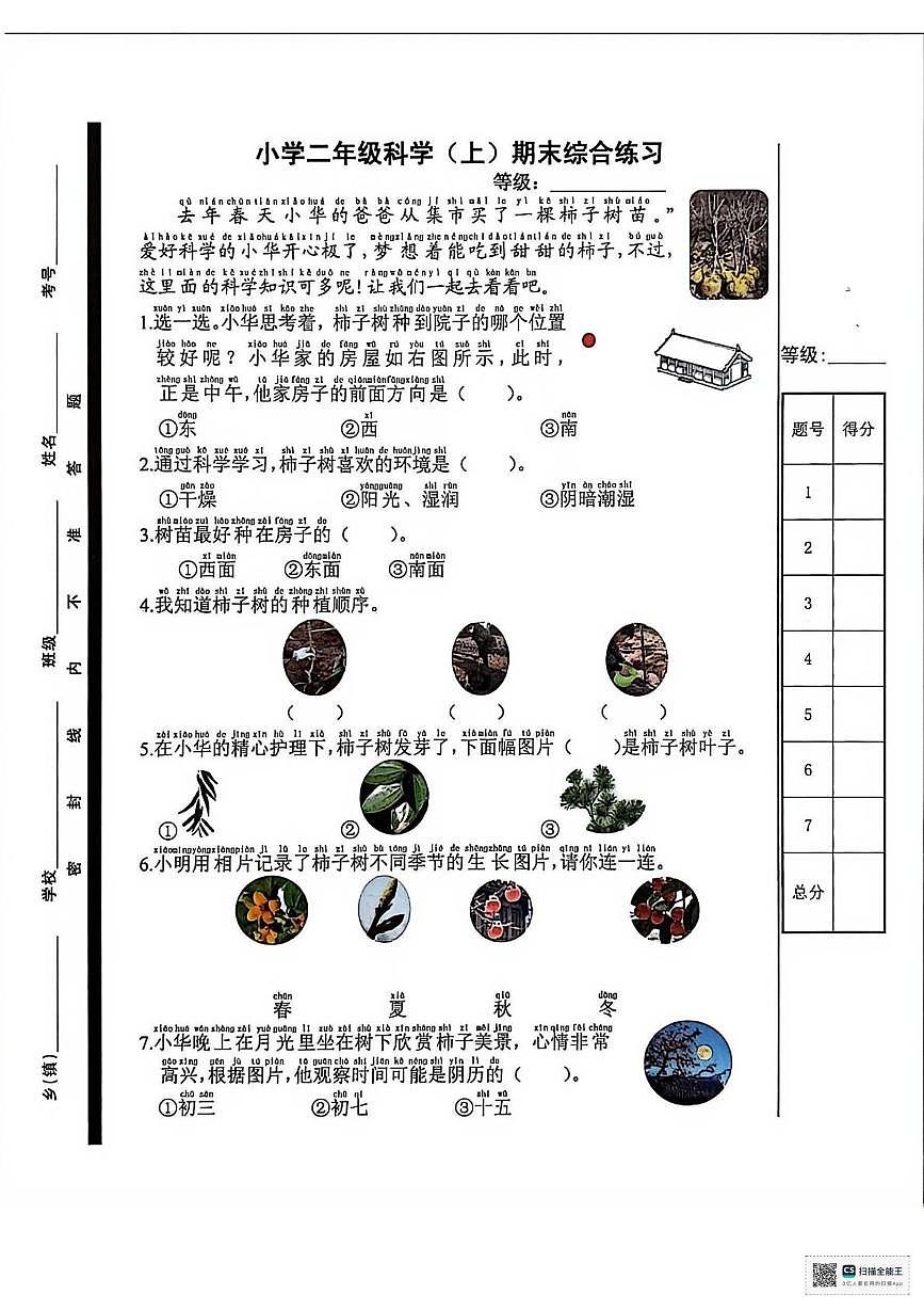 山东省聊城市冠县2025-2026学年二年级上学期期末科学试卷第1页