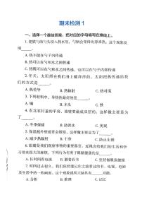 河南省许昌市鄢陵县彭店镇王铁学校2025-2026学年五年级上册科学期末试题（含答案 ）