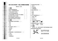 山东省临沂市兰山区2025-2026学年一年级上学期期末科学试题