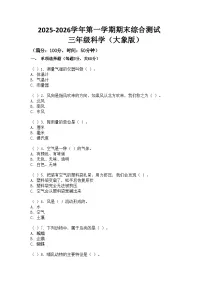河南省许昌市鄢陵县彭店镇王铁学校2025-2026学年三年级上册科学期末试题（含答案 ）