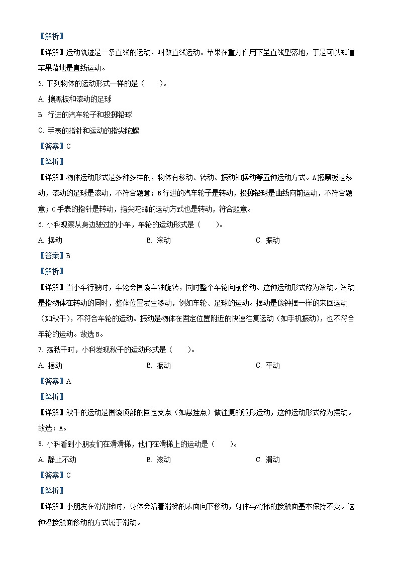 甘肃省定西市教科版三年级下册期中考试科学试卷(解析版)-A4第2页