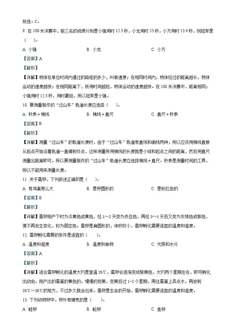甘肃省定西市教科版三年级下册期中考试科学试卷(解析版)-A4第3页