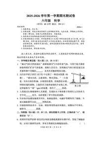 广东省深圳市宝安区2025-2026学年六年级上学期期末科学试题