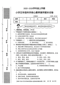 陕西省西安市雁塔区付村小学2025-2026学年五年级上学期期末核心素养测评科学试题