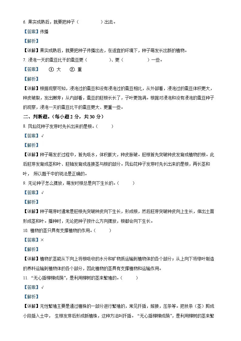 甘肃省庆阳市镇原县教科版四年级下册第一次月考科学试卷(解析版)-A4第2页