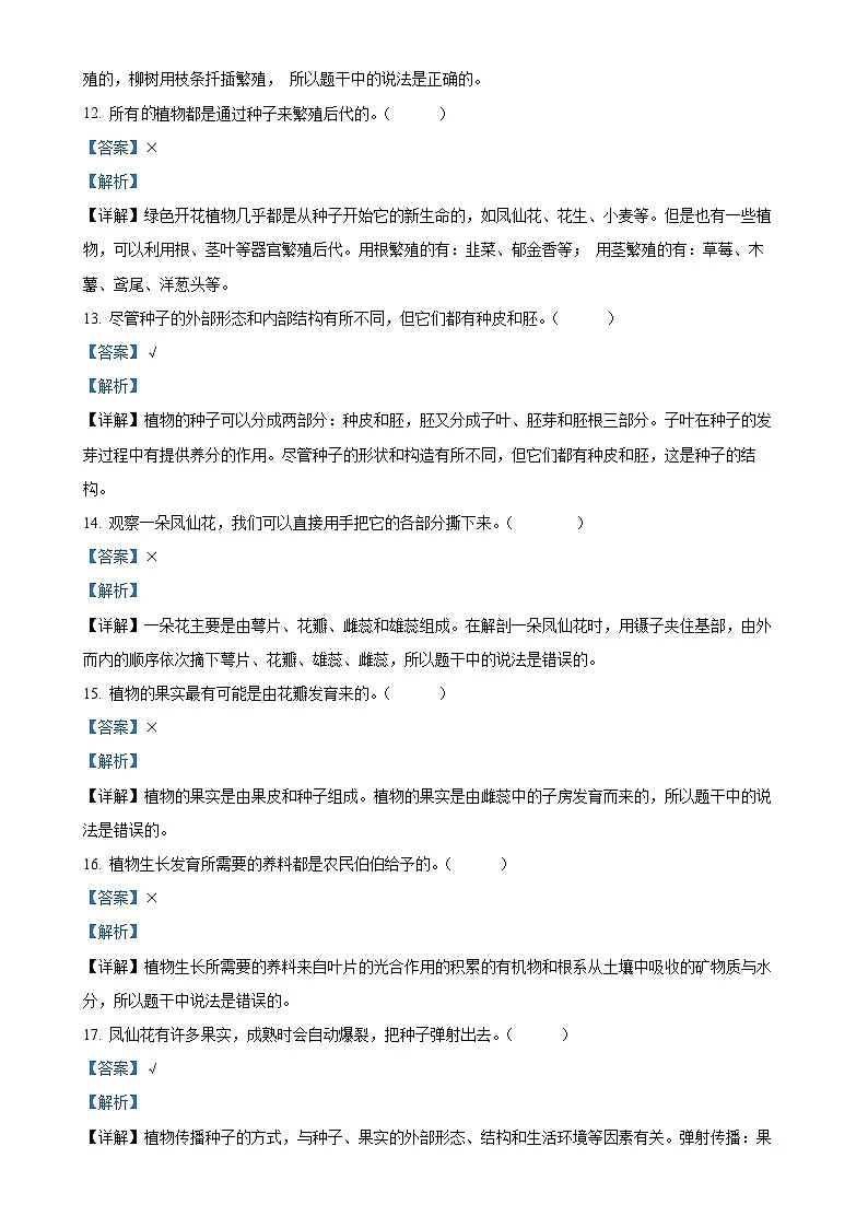 甘肃省庆阳市镇原县教科版四年级下册第一次月考科学试卷(解析版)-A4第3页