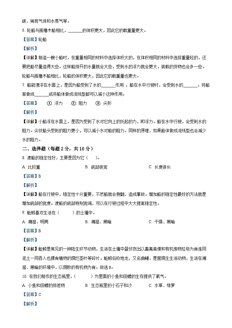 甘肃省定西市教科版五年级下册期中考试科学试卷(解析版)-A4第2页
