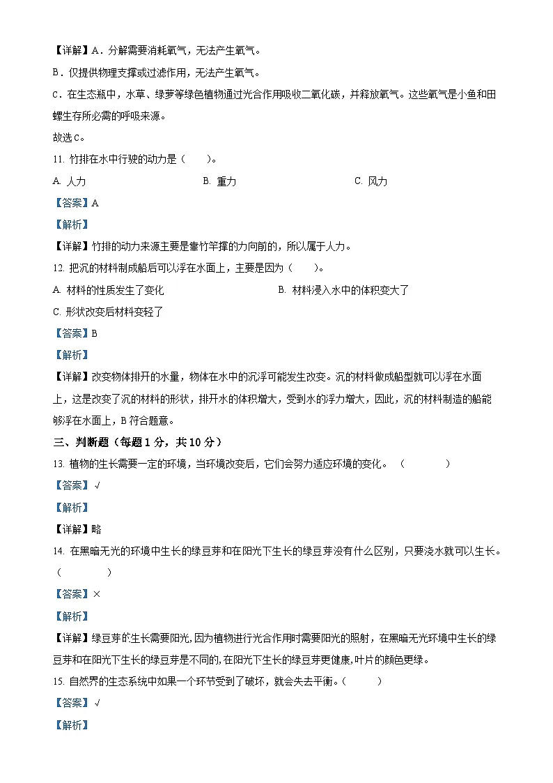 甘肃省定西市教科版五年级下册期中考试科学试卷(解析版)-A4第3页