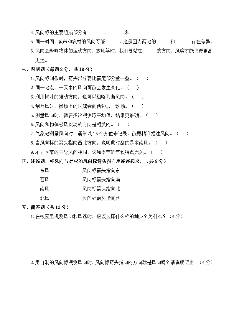1.3 刮什么风 同步练习 2025-2026学年苏教版小学科学三年级下册(含解析)第2页