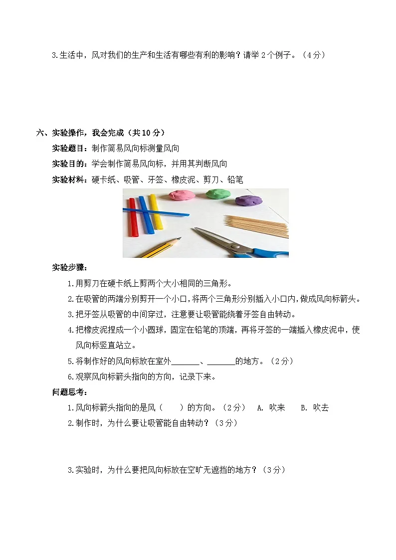 1.3 刮什么风 同步练习 2025-2026学年苏教版小学科学三年级下册(含解析)第3页