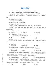 河南省许昌市鄢陵县彭店乡王铁小学校2025-2026学年五年级上学期1月期末科学试题