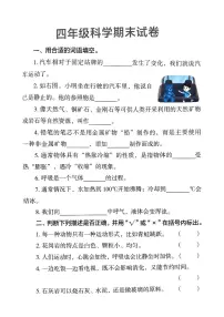 河南省许昌市鄢陵县彭店镇王铁学校2025-2026学年四年级上册科学期末试题（含答案 ）