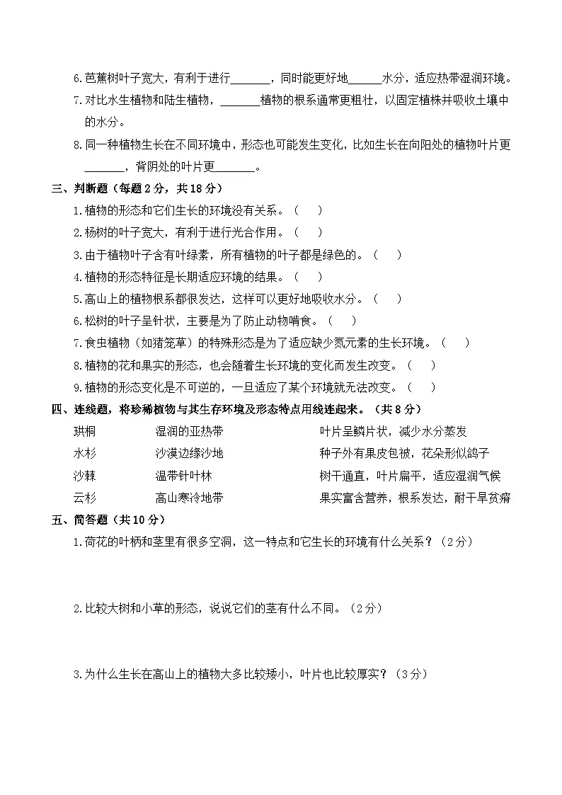 3.9 形态各异的植物 同步练习 2025-2026学年苏教版小学科学三年级下册(含解析)第2页