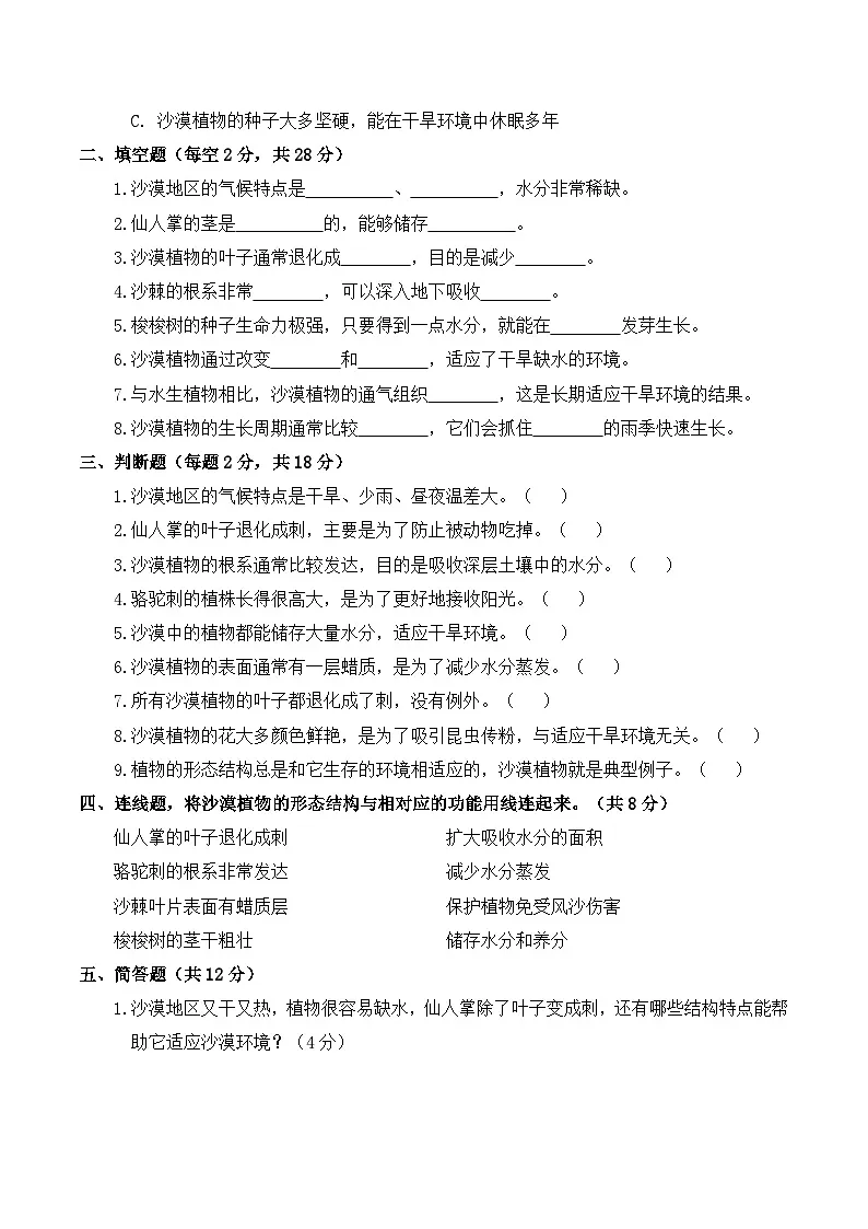 3.11 沙漠中的植物 同步练习 2025-2026学年苏教版小学科学三年级下册(含解析)第2页