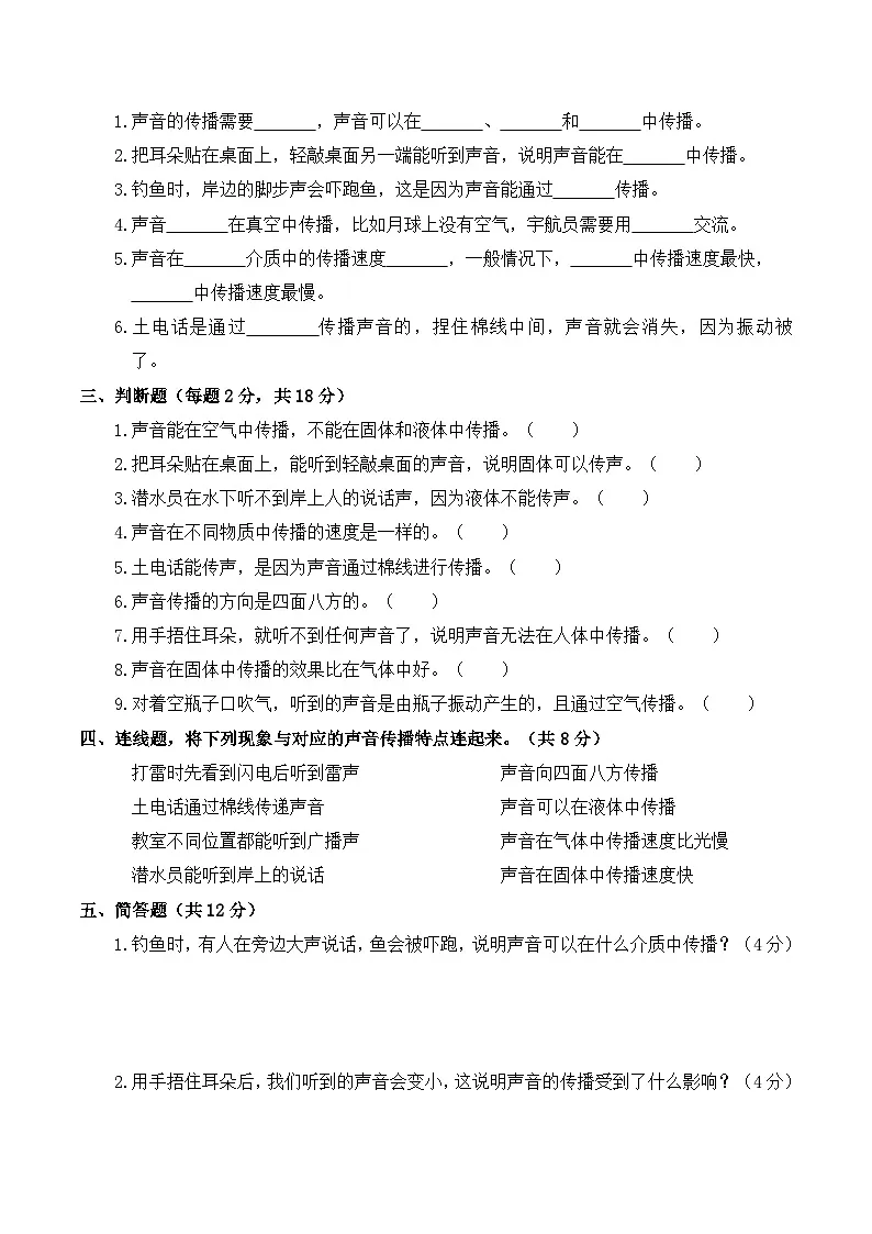 4.14 声音的传播 同步练习 2025-2026学年苏教版小学科学三年级下册(含解析)第2页